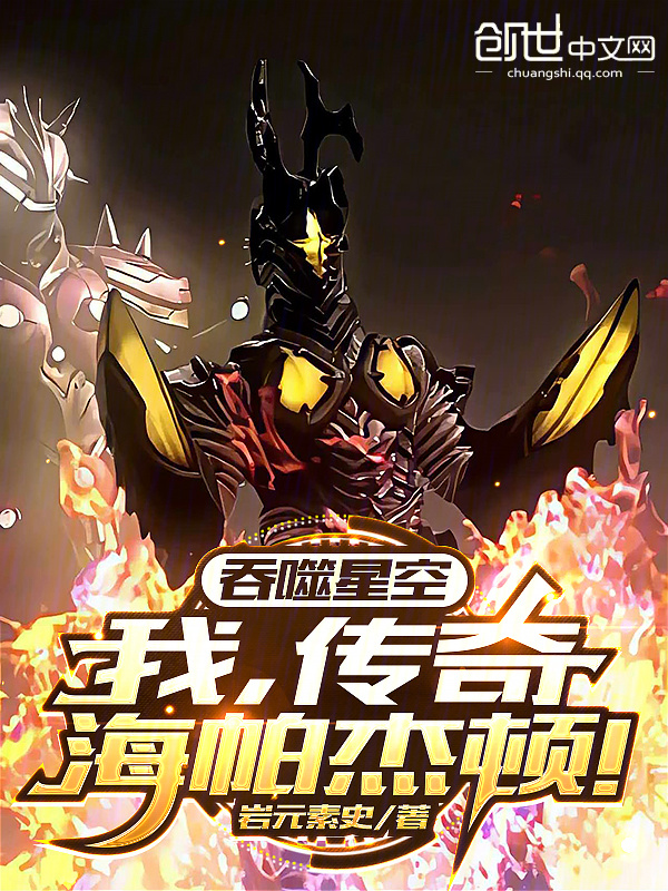 Thôn Phệ Tinh Không: Ta, Truyền Kỳ Hyper Zetton !
