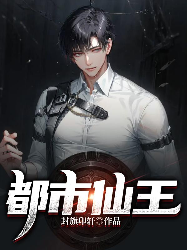 Đô Thị Tiên Vương