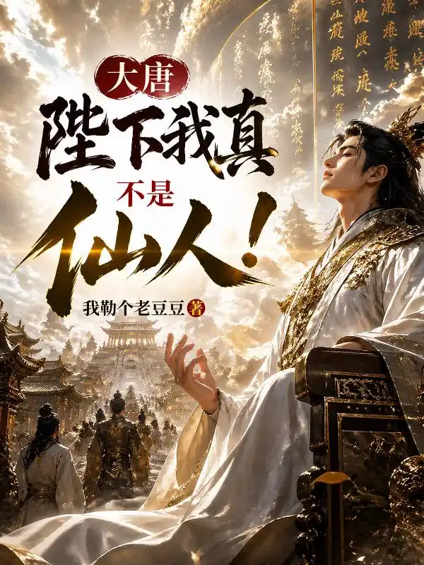 Đại Đường: Bệ Hạ Ta Thật Không Phải Là Tiên Nhân!