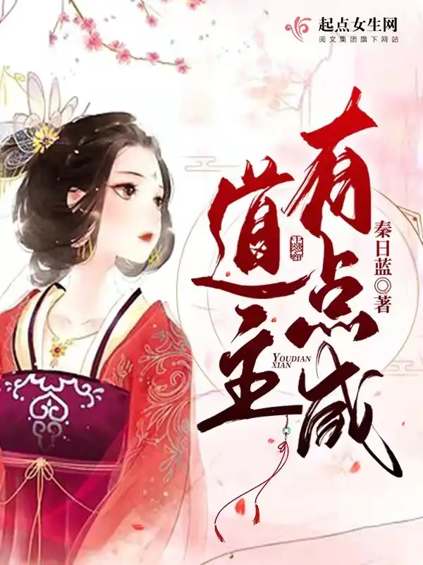Đạo Chủ Có Chút Mặn