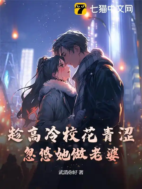 Thừa Dịp Cao Lãnh Giáo Hoa Ngây Ngô, Lừa Gạt Nàng Làm Vợ