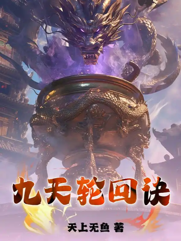 Cửu Thiên Luân Hồi Quyết
