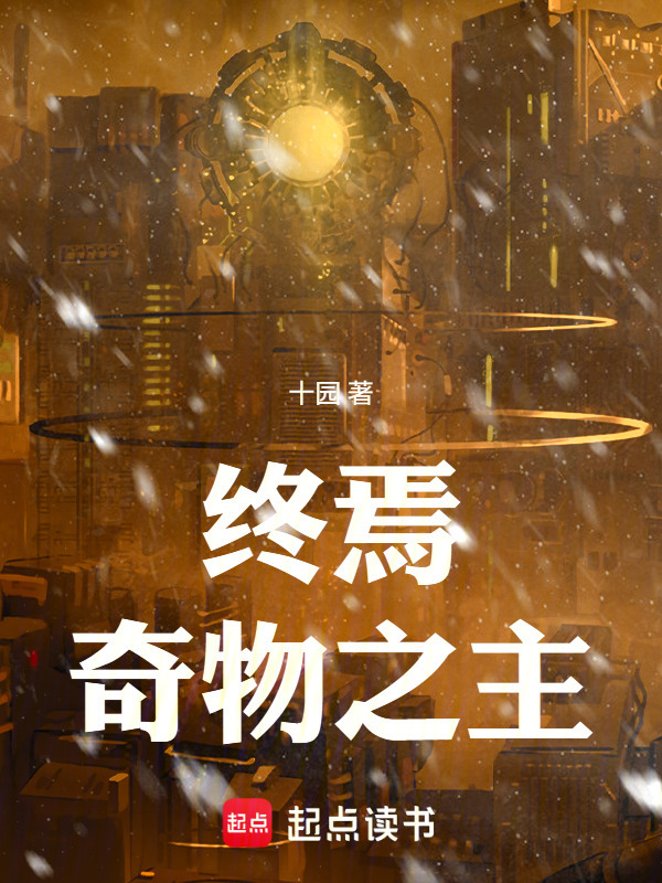 Chung Yên Kỳ Vật Chi Chủ