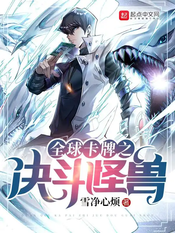 Toàn Cầu Thẻ Bài Chi Quyết Đấu Quái Thú