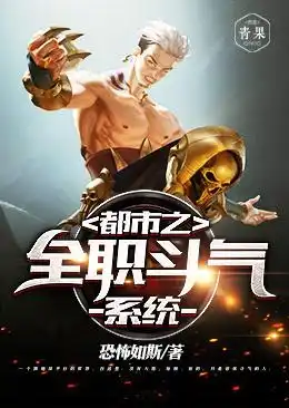 Đô Thị Chi Toàn Chức Đấu Khí Hệ Thống