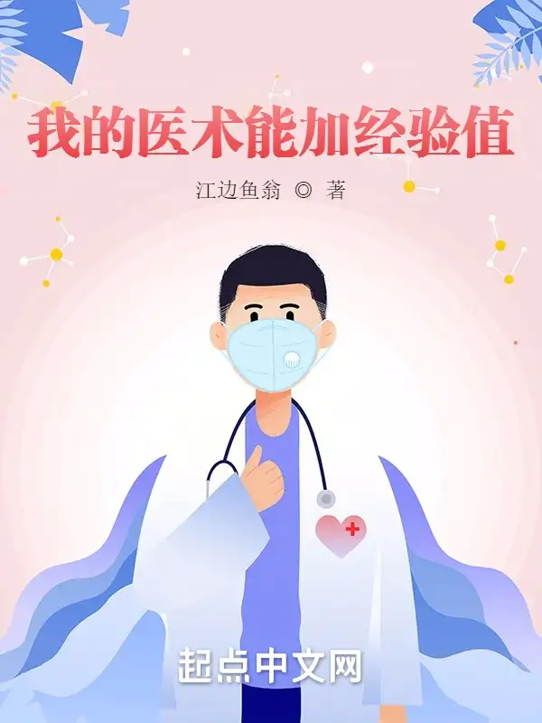 Y Thuật Của Ta Có Thể Thêm Điểm Kinh Nghiệm