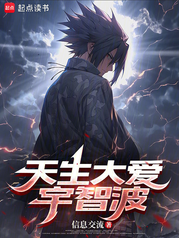 Trời Sinh Đại Ái Uchiha