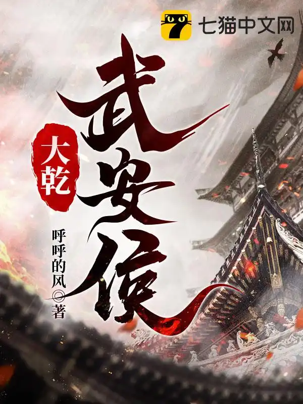 Đại Càn Vũ An Hầu