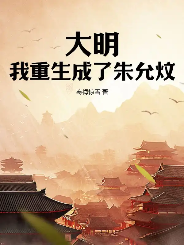 Lớn Minh: Ta Trùng Sinh Trở Thành Chu Doãn Văn