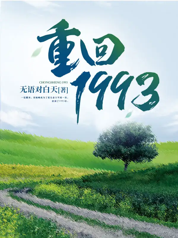 Trở Lại 1993
