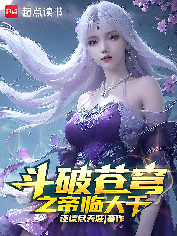 Đấu Phá Thương Khung Chi Đế Lâm Đại Thiên