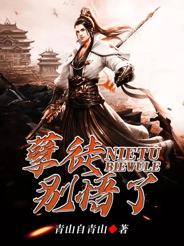 Nghiệt Đồ! Đừng Hiểu