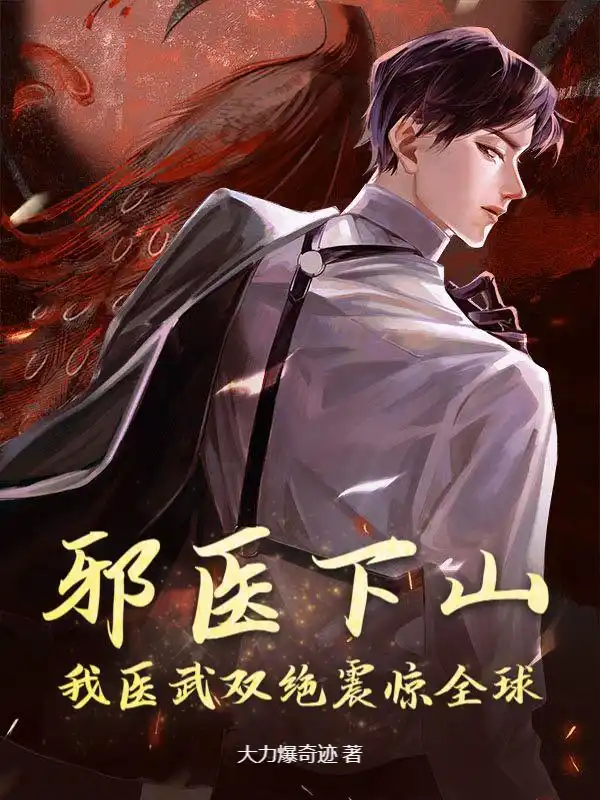 Tà Y Xuống Núi, Ta Y Vũ Song Tuyệt Chấn Kinh Toàn Cầu