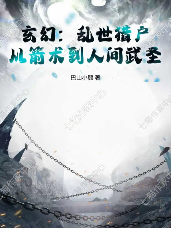 Huyền Huyễn: Loạn Thế Thợ Săn, Từ Tiễn Thuật Đến Nhân Gian Võ Thánh!