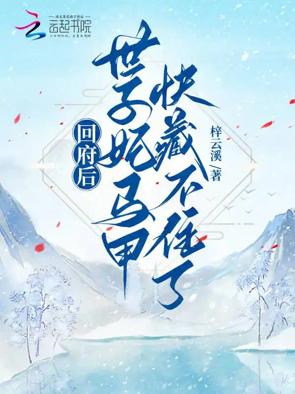 Hồi Phủ Sau, Thế Tử Phi Áo Lót Nhanh Không Giấu Được!