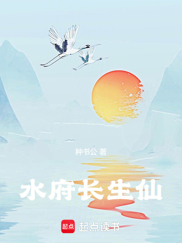 Thủy Phủ Trường Sinh Tiên