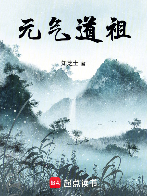 Nguyên Khí Đạo Tổ
