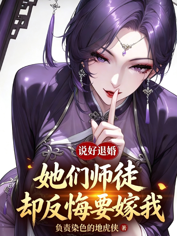 Đã Nói Từ Hôn, Các Nàng Sư Đồ Lại Đổi Ý Muốn Gả Ta