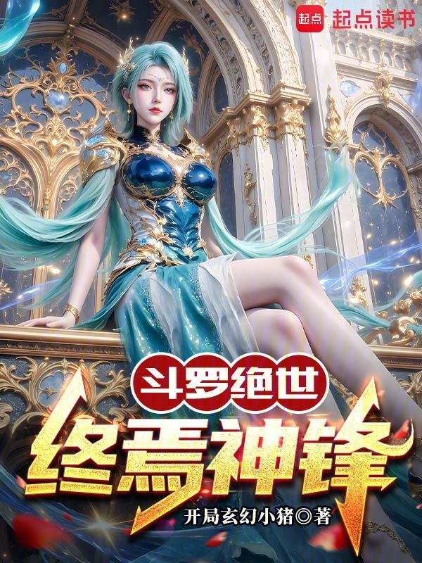 Đấu La Tuyệt Thế: Chung Yên Thần Phong