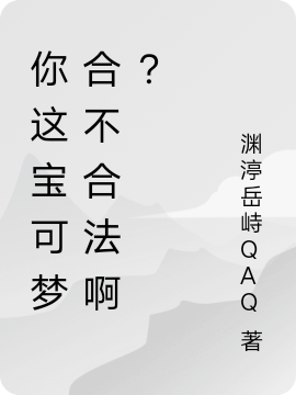 Ngươi Cái Này Pokemon Có Hợp Pháp Hay Không A?