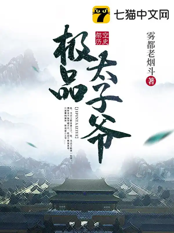 Cực Phẩm Thái Tử Gia