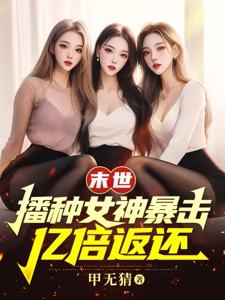 Tận Thế: Gieo Hạt Nữ Thần Bạo Kích, Ức Bội Phản Còn