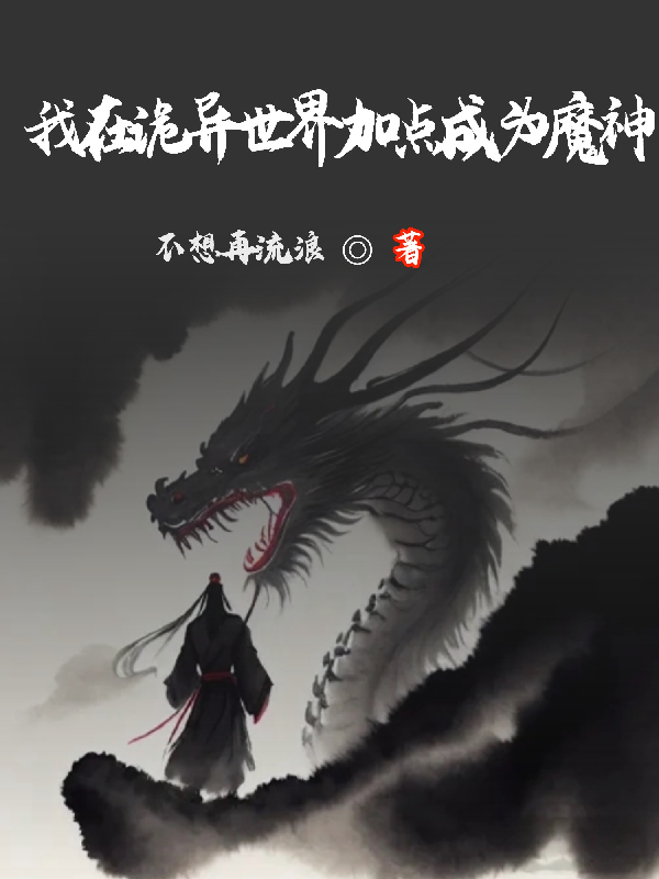 Ta Tại Quỷ Dị Thế Giới Thêm Điểm Trở Thành Ma Thần
