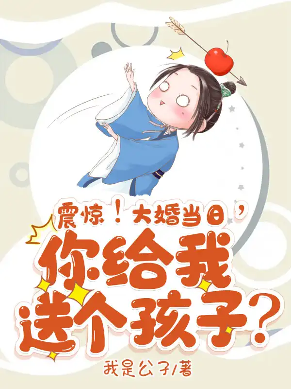 Chấn Kinh! Đại Hôn Ngày Đó, Ngươi Cho Ta Đưa Một Hài Tử?