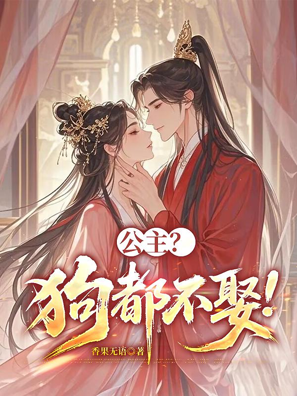 Công Chúa? Cẩu Đều Không Cưới!