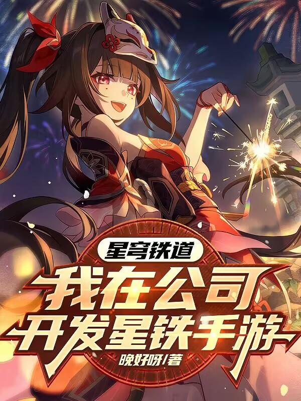 Honkai Starrail: Ta Ở Công Ty Khai Phát Tinh Thiết Game Điện Thoại