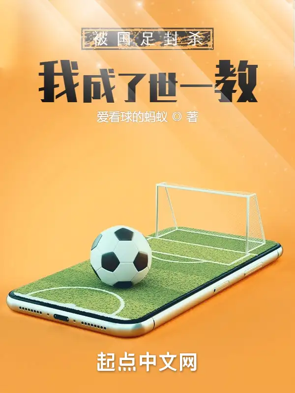 Bị Cự Tuyệt Sau, Ta Trở Thành Thế Một Giáo