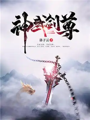 Thần Võ Kiếm Tôn