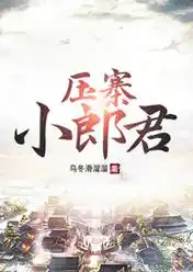 Áp Trại Tiểu Lang Quân