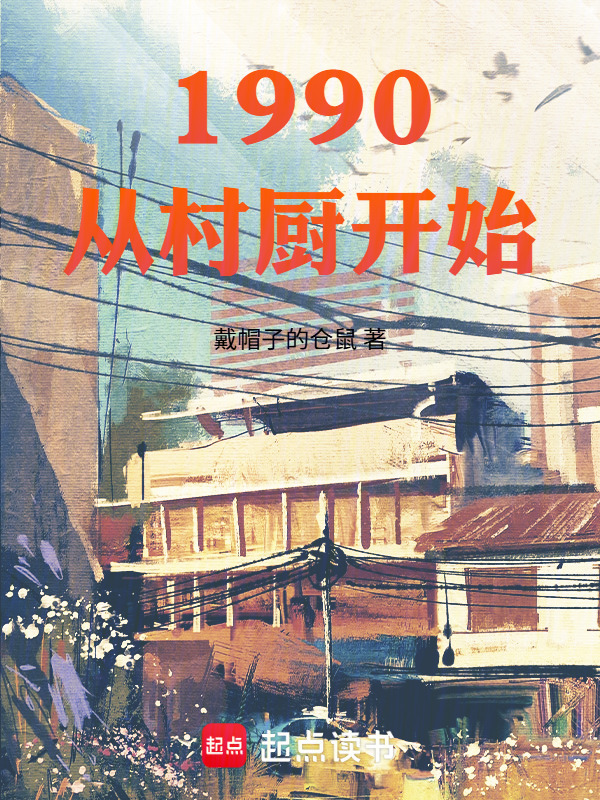 1990: Từ Thôn Trù Bắt Đầu