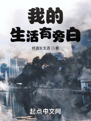 Cuộc Sống Của Ta Có Lời Bộc Bạch