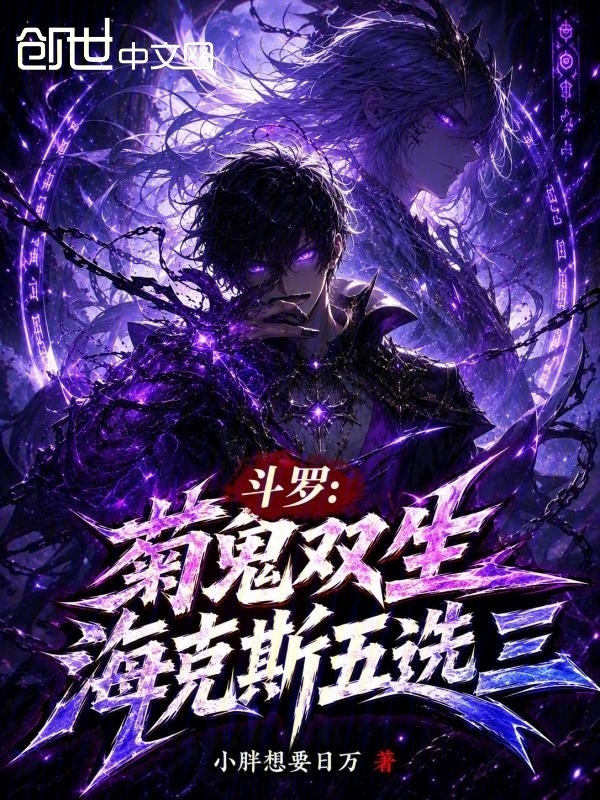 Đấu La: Cúc Quỷ Song Sinh, Hextech Năm Tuyển Ba