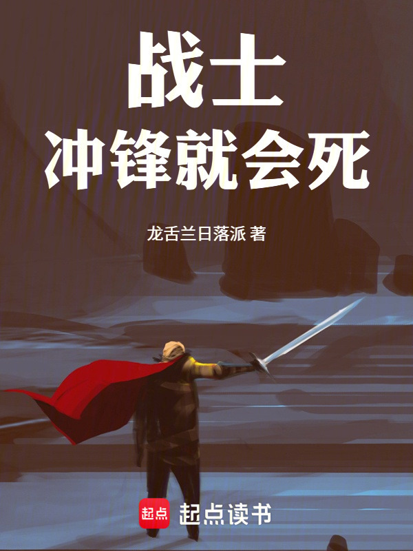 Chiến Sĩ Xung Kích Liền Sẽ Chết