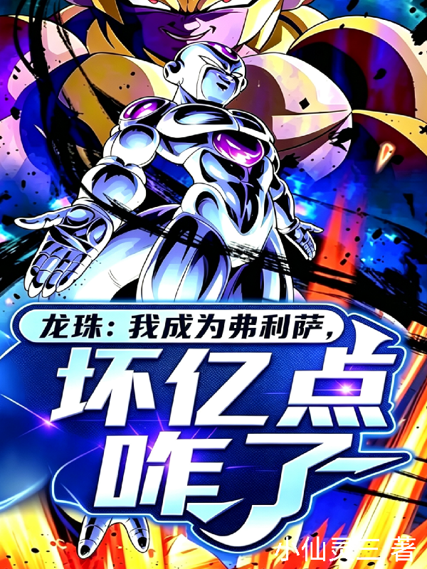 Long Châu: Ta Trở Thành Frieza, Hỏng Ức Điểm Thế Nào
