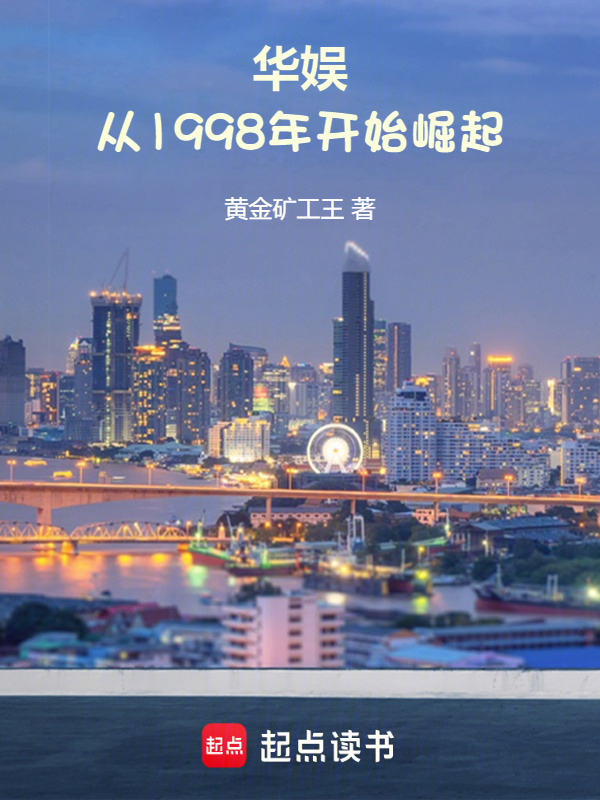 Hoa Ngu: Từ 1998 Năm Bắt Đầu Quật Khởi