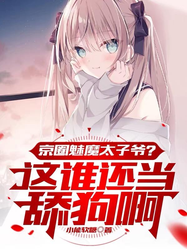Kinh Vòng Mị Ma Thái Tử Gia? Ai Đây Còn Tưởng Là Liếm Chó A