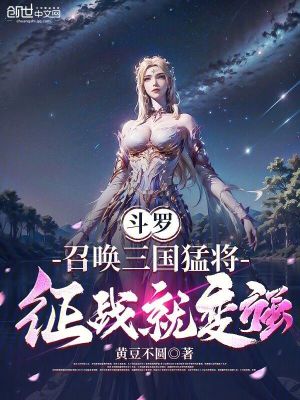 Đấu La: Triệu Hoán Tam Quốc Mãnh Tướng, Chinh Chiến Liền Trở Nên Mạnh