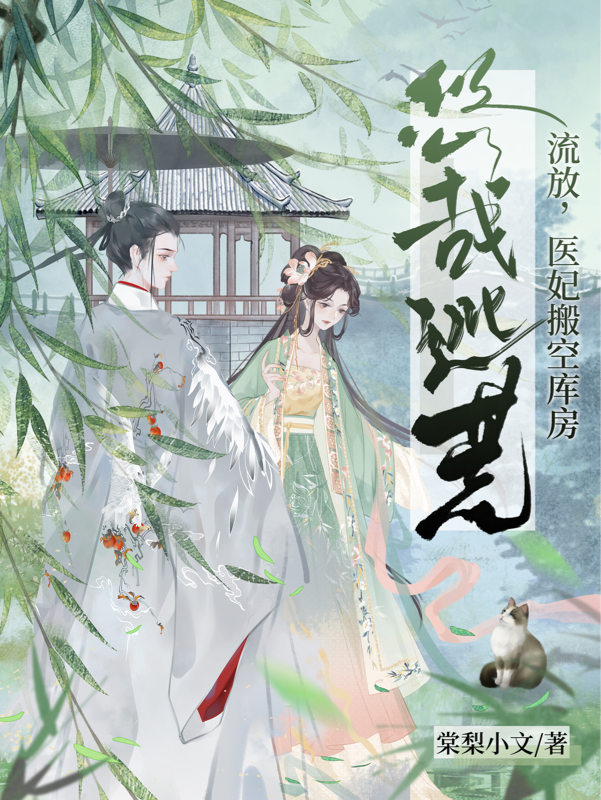 Lưu Vong, Y Phi Dời Hết Khố Phòng Thảnh Thơi Chạy Nạn