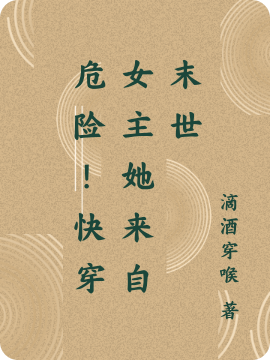 Nguy Hiểm! Nhanh Xuyên Nữ Chính Nàng Đến Từ Tận Thế
