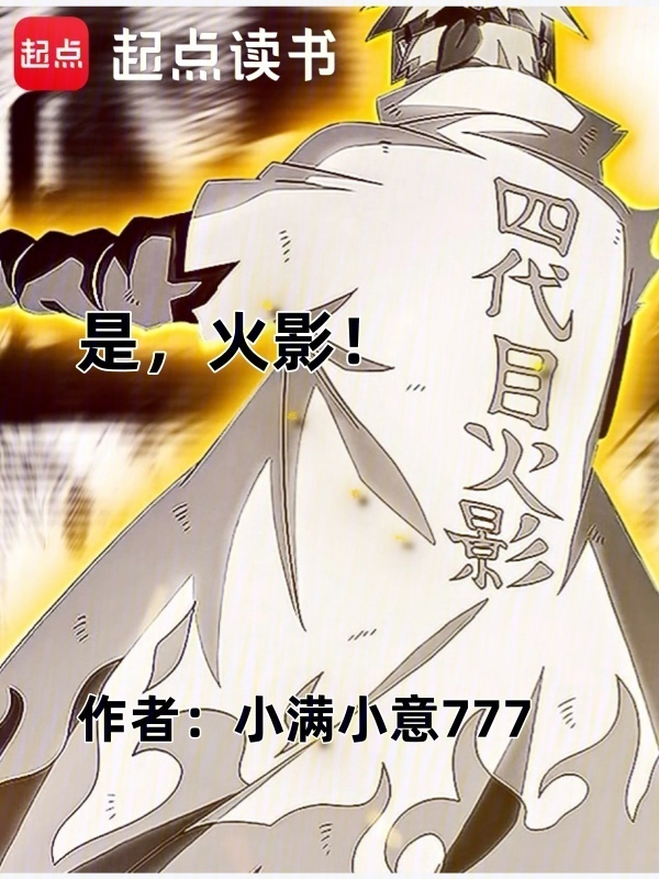 Là, Hokage!