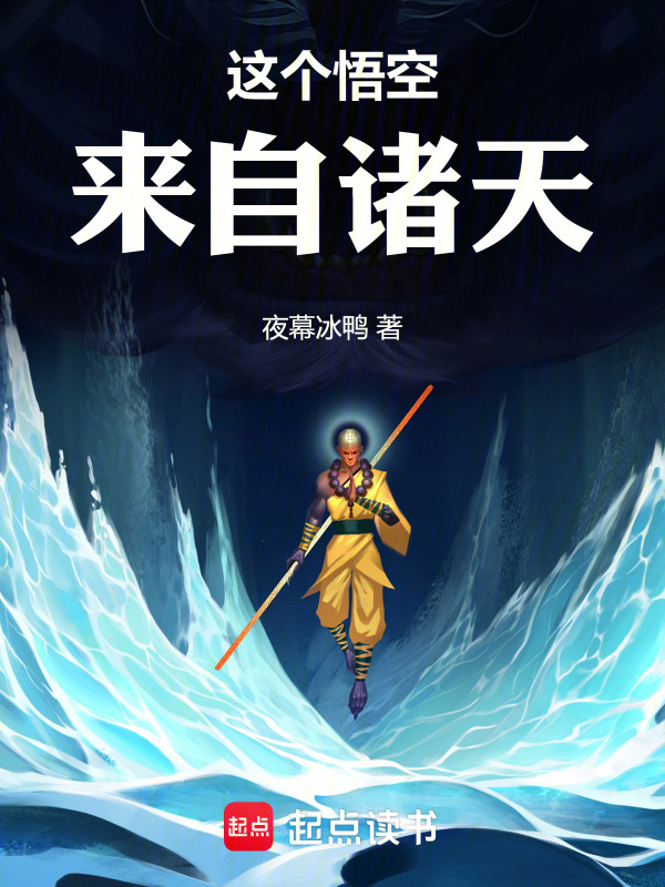 Cái Này Ngộ Không Đến Từ Chư Thiên