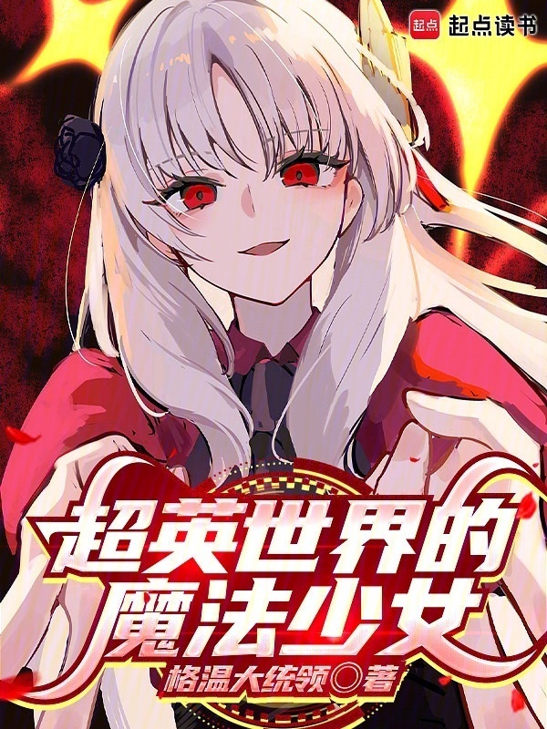 Triêu Anh Thế Giới Mahou Shoujo