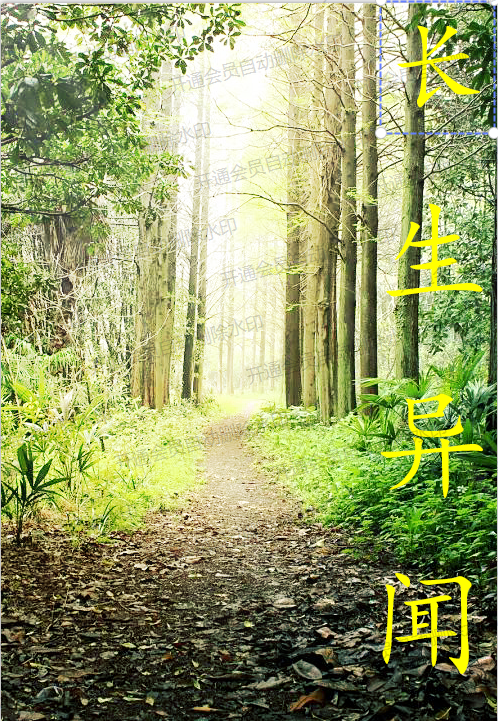 Trường Sinh Dị Văn