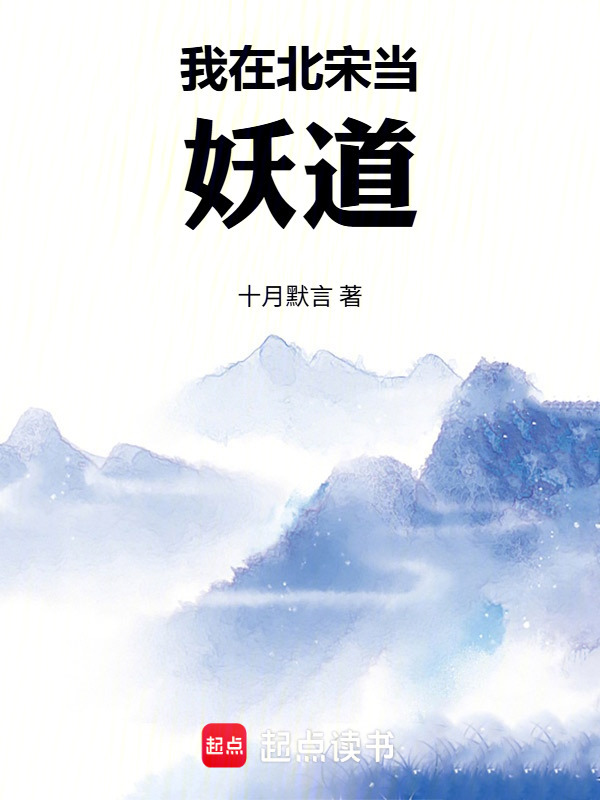 Ta Tại Bắc Tống Làm Yêu Đạo