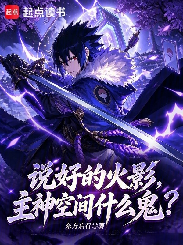 Đã Nói Xong Hokage, Chủ Thần Không Gian Cái Quỷ Gì?