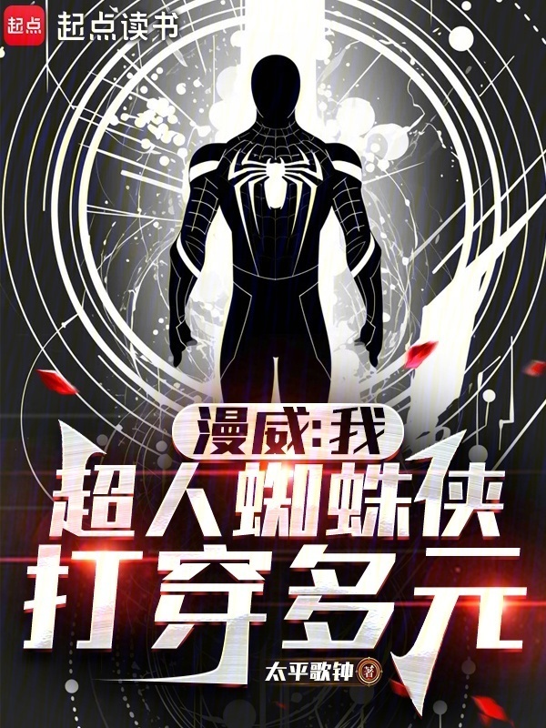Marvel: Ta, Siêu Nhân Spider-Man, Đánh Xuyên Qua Đa Nguyên